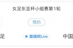 日本志在三連冠！東亞杯-日本女足vs中國(guó)臺(tái)北女足首發(fā)出爐