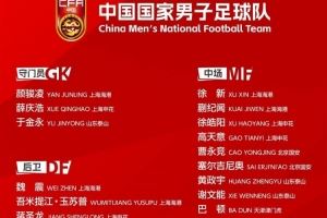 新周期第一步！國(guó)足東亞杯平均25歲 誰(shuí)應(yīng)該保留扶正&誰(shuí)應(yīng)該回歸？