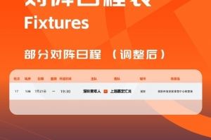官方：因臺(tái)風(fēng)影響，深圳青年人vs上海嘉定的比賽調(diào)整至明天進(jìn)行
