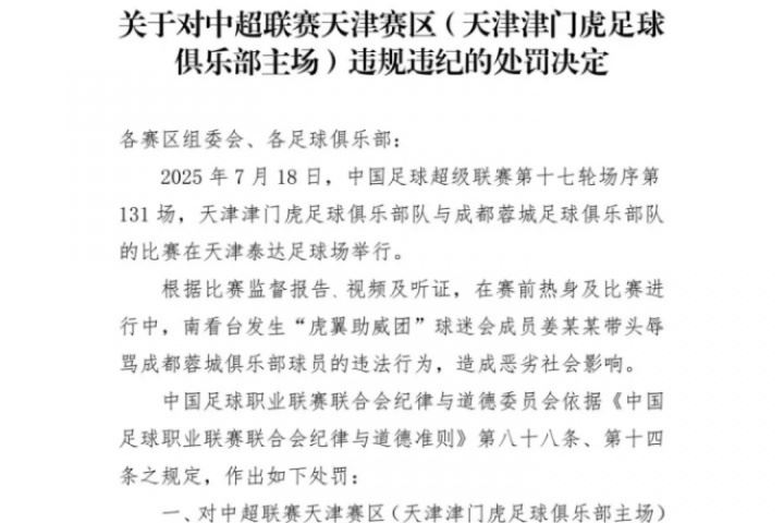 用理性守護熱愛，抵制賽場不文明行為
