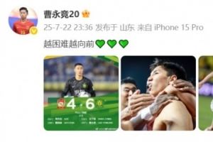 加時賽1v2抽射破門！曹永競發(fā)文：越困難越向前??????