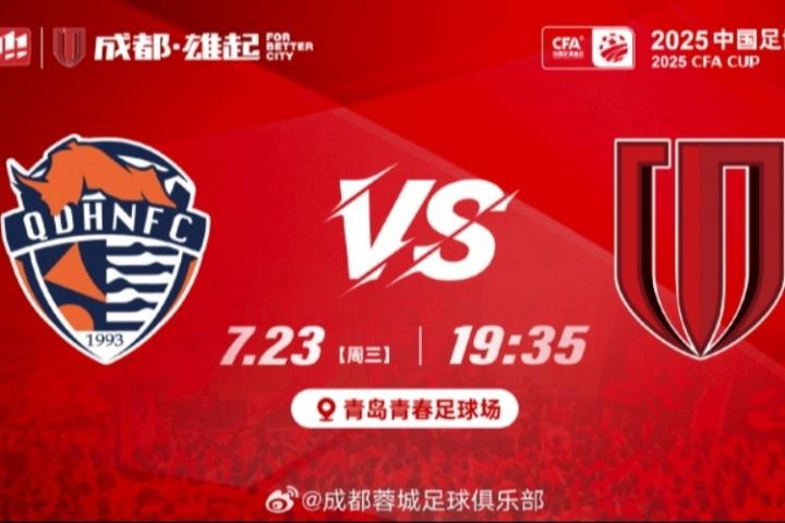 海牛vs蓉城首發(fā)：4外援PK2外援！韋世豪、德?tīng)柤佣嘞劝l(fā)