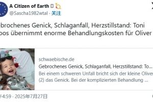 善舉！科貝：克羅斯基金會出資為一名受重傷的兒童支付醫(yī)療費(fèi)用
