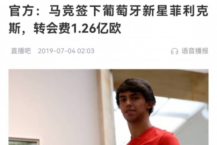 當年震驚足壇！馬競2019年1.26億砸菲利克斯，但單賽季最多10球