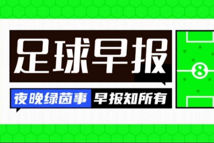 早報：利物浦再破英超紀(jì)錄？伊薩克首份報價可能1.2億鎊！