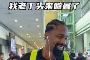 上午入職下午出差～丁威迪正式抵達(dá)貴陽(yáng)，貴陽(yáng)的兄弟們一會(huì)見(jiàn)