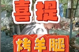 打得好獎勵一下?? 杜鋒社媒曬王洪澤享用烤羊腿視頻