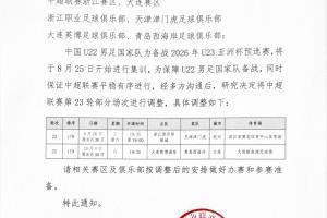 中超賽程因U23亞預(yù)賽調(diào)整，媒體人：這種賽程調(diào)整真的有必要嗎？