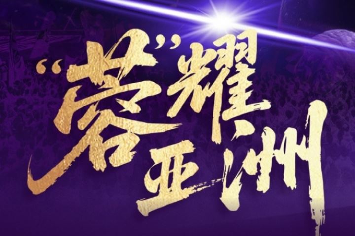 亞冠附加賽-蓉城vs曼谷聯(lián)首發(fā)：費利佩、周定洋先發(fā)，韋世豪停賽