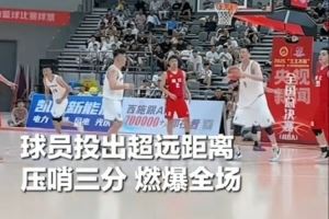 神來之筆！“縣BA”全國總決賽遼寧隊(duì)宋濤超遠(yuǎn)后場壓哨三分命中