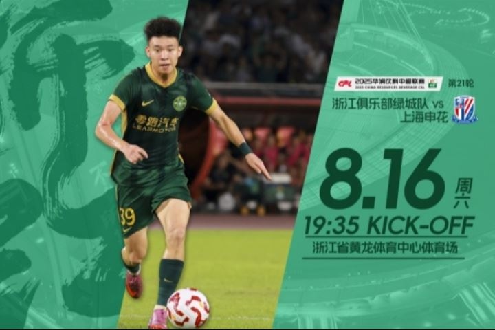 浙江vs申花首發(fā)：3外援PK，王鈺棟、米特里策先發(fā)，高天意出戰(zhàn)