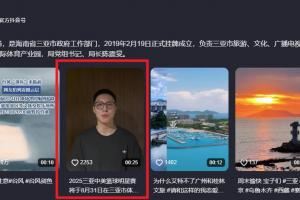 啥情況？三亞文旅突然刪除徐杰的宣傳視頻 后者此前陷YP賭球丑聞