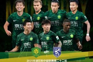 國安vs三鎮(zhèn)首發(fā)：2外援PK3外援！張玉寧、池忠國先發(fā)，鄧涵文出戰(zhàn)