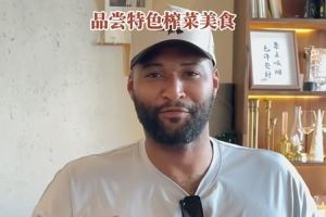 榨菜咖啡！考辛斯中國行打卡涪陵 品嘗特色榨菜美食