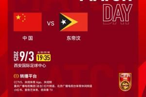 U22國足vs東帝汶首發(fā)：王鈺棟、蒯紀(jì)聞先發(fā) 向余望、拜合拉木出戰(zhàn)