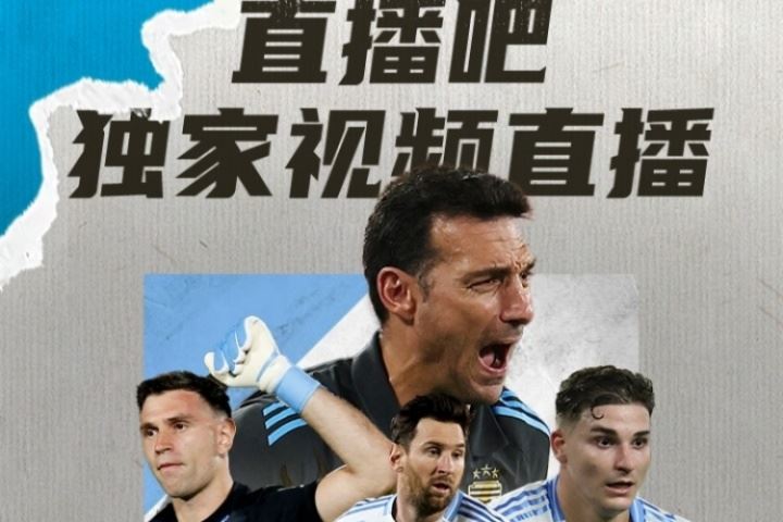 ??明早7:30獨家視頻直播阿根廷世預(yù)賽，8:30獨家直播巴西