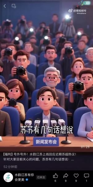 江蘇文旅再度集中辟謠“蘇超改名”、“江蘇文旅硬剛足協(xié)”等謠言