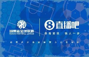 官宣合作！與湖南省足球聯(lián)賽共赴湘超足球盛宴