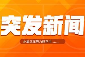 灣區(qū)名記：庫明加預(yù)計(jì)將接受勇士開出的790萬的資質(zhì)報(bào)價(jià)