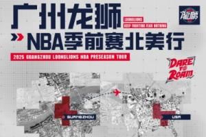 媒體人：廣州NBA季前賽名單出爐！陳國豪在內(nèi) 郭艾倫&徐昕缺席