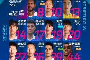 ????首發(fā)陣容來了