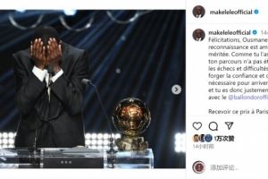 馬克萊萊社媒：祝賀登貝萊，挫折與挑戰(zhàn)鑄就了你登上頂峰的決心