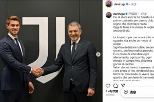 魯加尼續(xù)約感言：尤文是一種生活方式，感到自豪、感激和榮幸