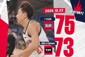 2025洲俱杯國際職業(yè)籃球冠軍賽泉州站 龍獅絕殺美國TBT精英聯(lián)隊