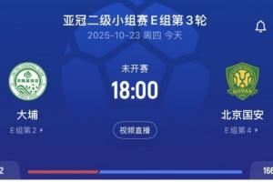 國(guó)安vs大埔首發(fā)：門將張健智首秀，法比奧、達(dá)萬(wàn)、恩加德烏登場(chǎng)