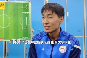鹽城球員談蘇超決賽：南通隊(duì)可能占優(yōu)勢一點(diǎn)，但結(jié)果也很難說