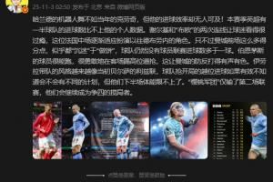 詹俊：哈蘭德的效率無(wú)人可及，伯恩茅斯會(huì)繼續(xù)成為爭(zhēng)四攪局者