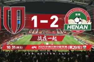 2025賽季比賽日Vlog29——成都蓉城1-2河南俱樂部酒祖杜康