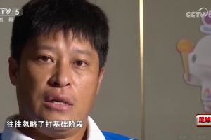 張耀坤談青訓(xùn)：現(xiàn)在的青少年太看重成績，往往忽略了基本功的訓(xùn)練