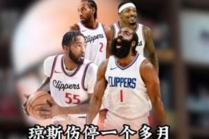 解說：快船賽季至今天崩地裂 小卡比爾瓊斯傷了 哈登看著讓人難受