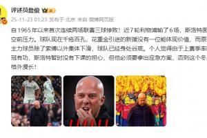 詹俊評利物浦慘?。盒略疀]一位能體現(xiàn)價值 斯洛特要拿出應(yīng)急方案