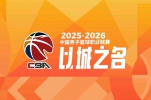 媒體人：CBA公司在工作會(huì)議上宣布新賽季分紅較上季預(yù)計(jì)減少29%